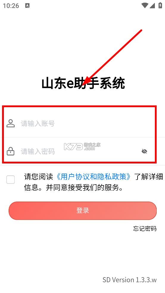 山东e助手app官方破解版下载-山东e助手2025最新版下载v10.6.1安卓版
