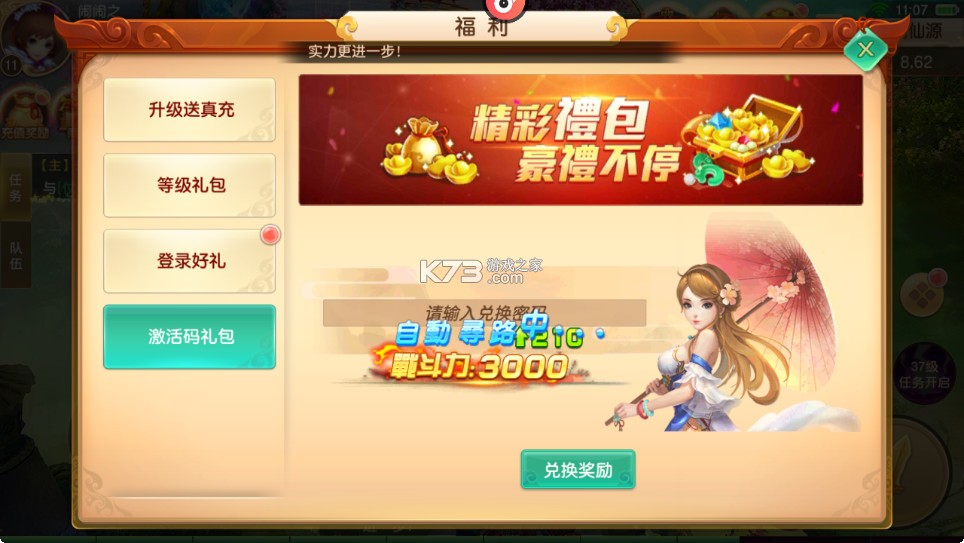 六界飞仙 v0.3.5.0.100 0.1折免费版