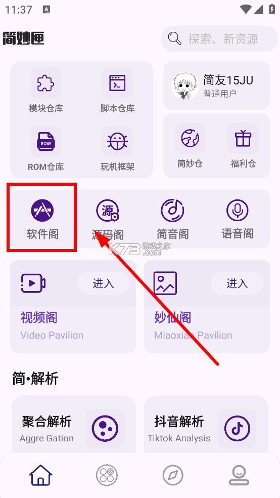 简妙匣 v1.1 app下载