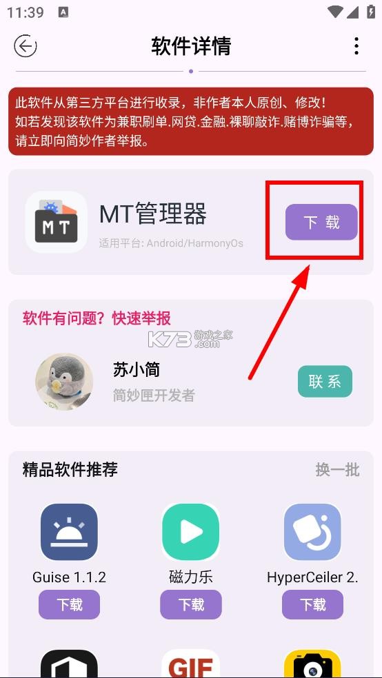 简妙匣 v1.1 app下载