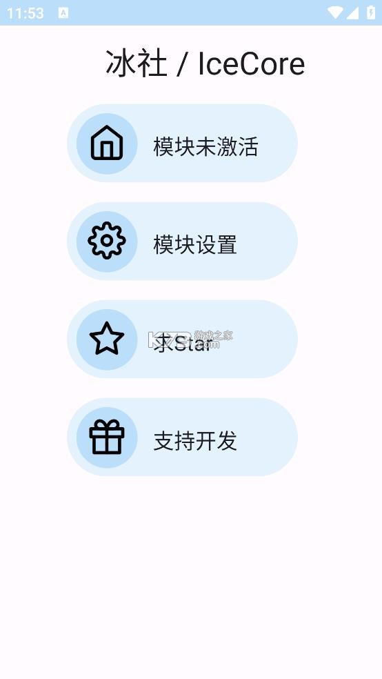 冰社 v2.2.0 模块框架