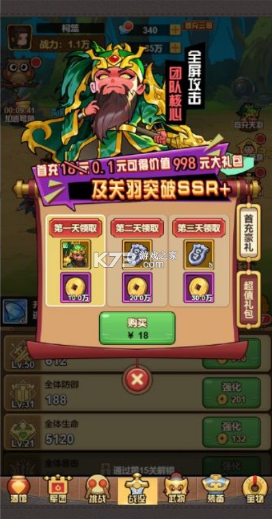 勇闯三国 v1.0 0.1折卡牌版