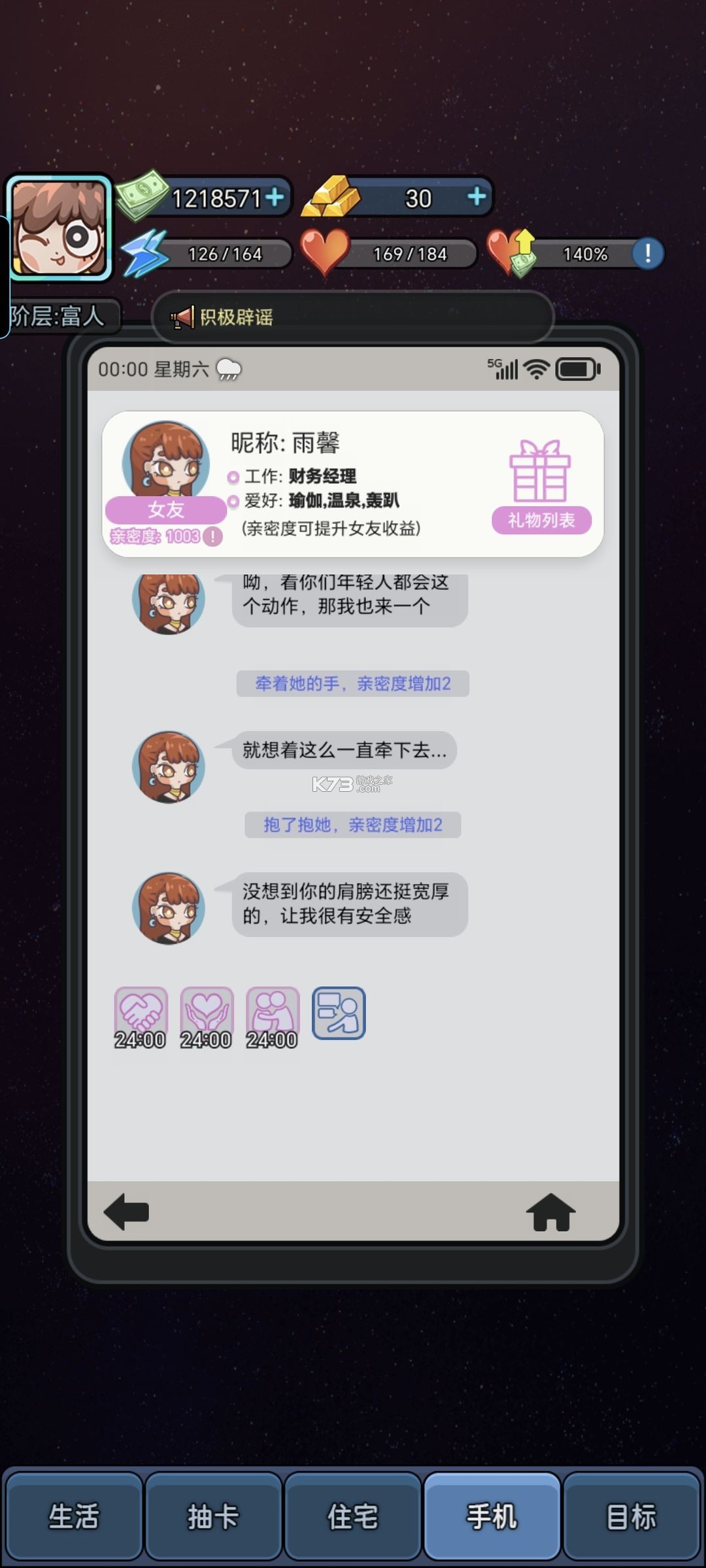 天选打工人 v1.1.9 折相思破解版