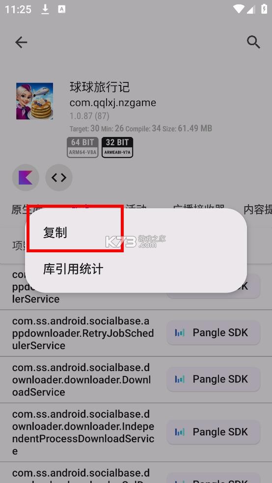 libchecker v2.5.1 app下载
