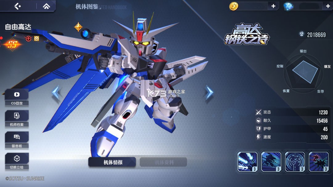 高达钢铁之诗 v1.01.002 九游版