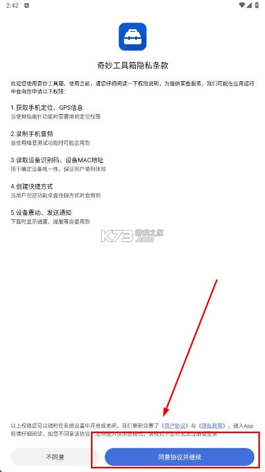 奇妙工具箱 v0.1.1 app