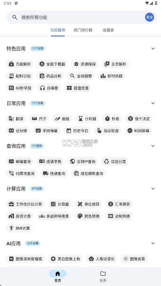 奇妙工具箱 v0.1.1 app