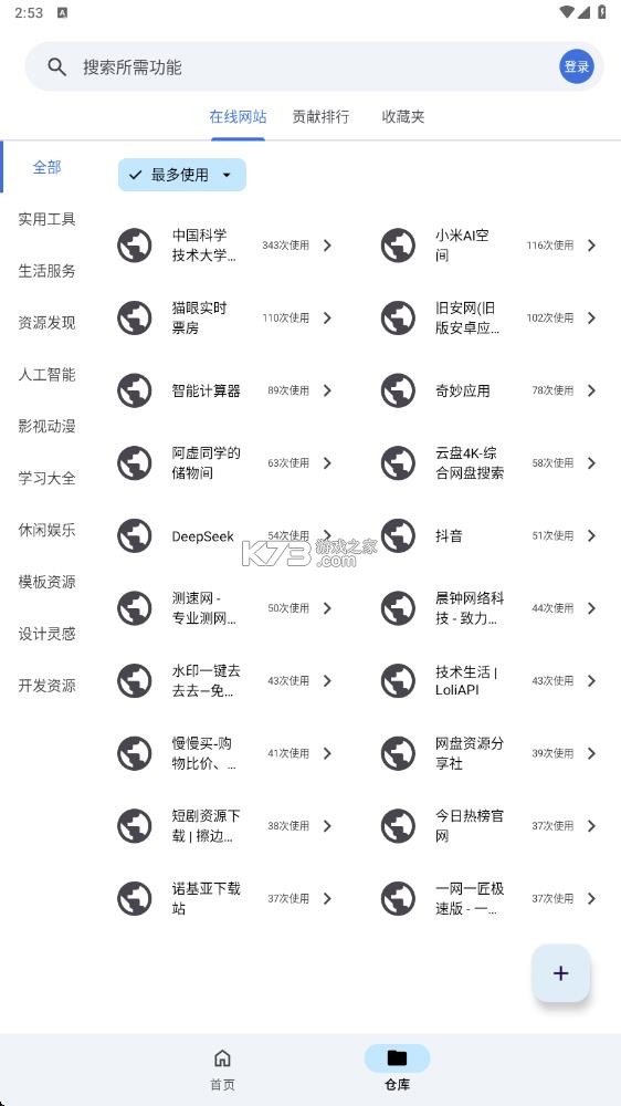 奇妙工具箱 v0.1.1 app