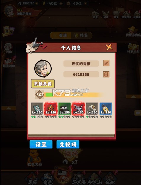 猎影 v1.2 0.1折火影打丧尸版