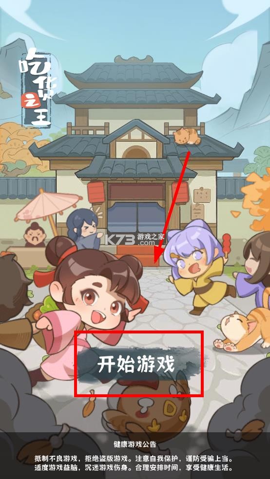 吃货之王 v1.0.2 内购版