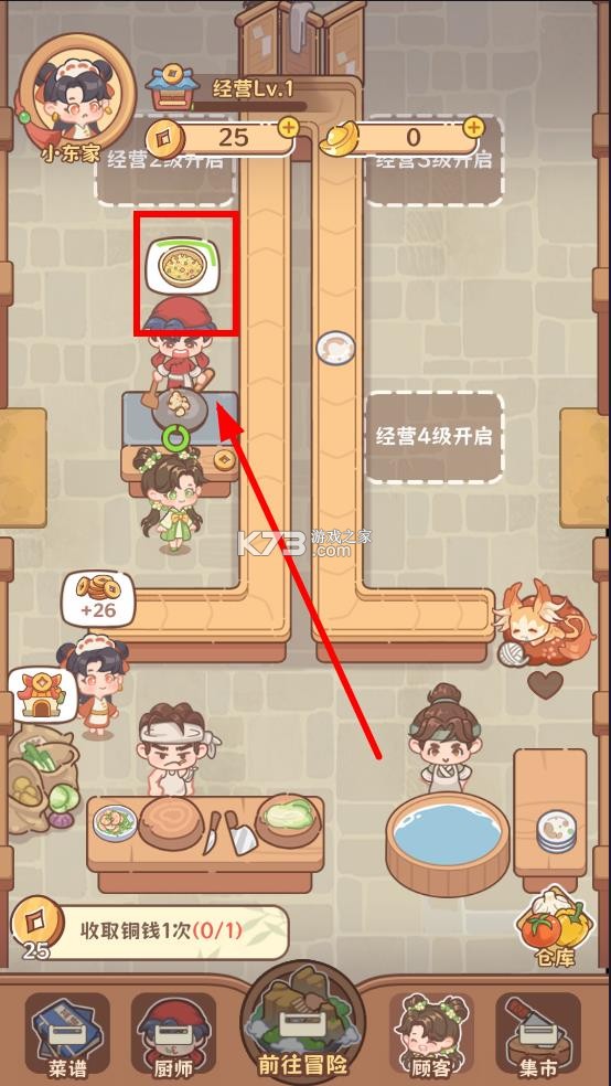 吃货之王 v1.0.2 内购版
