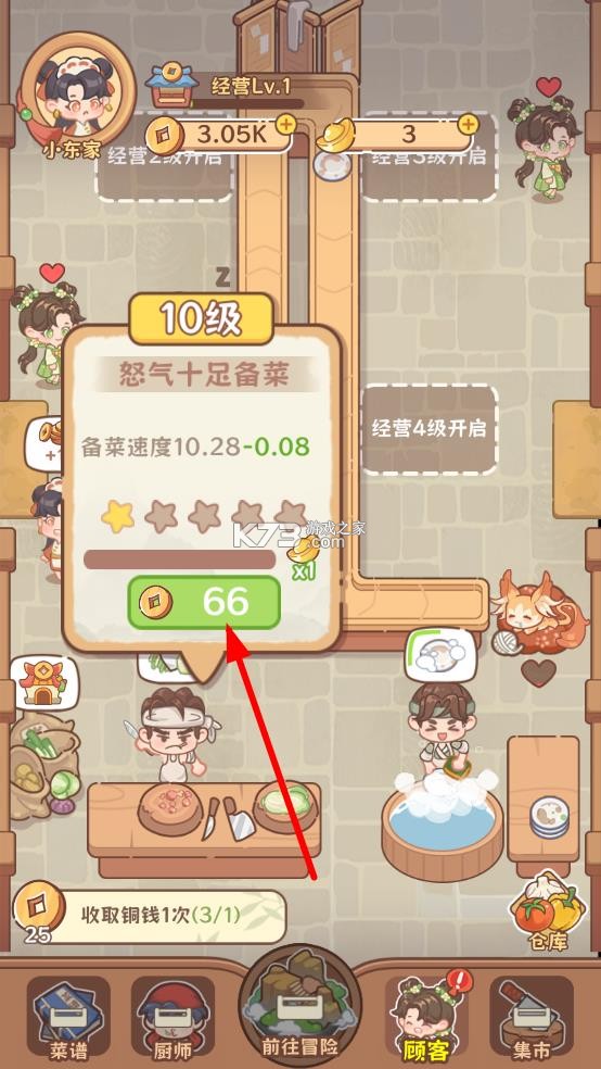吃货之王 v1.0.2 内购版