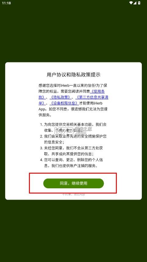 iherb极速版 v1.1.0305 最新版本