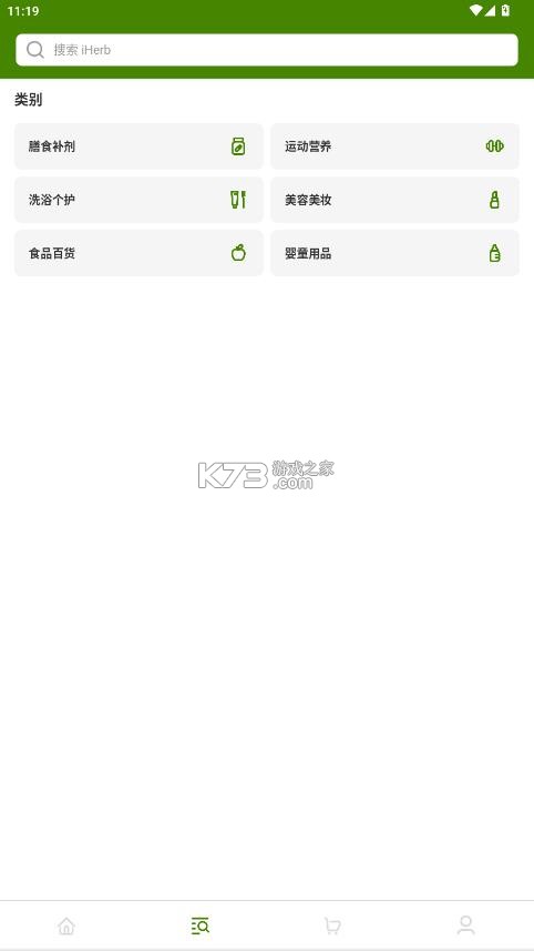 iherb极速版 v1.1.0305 最新版本
