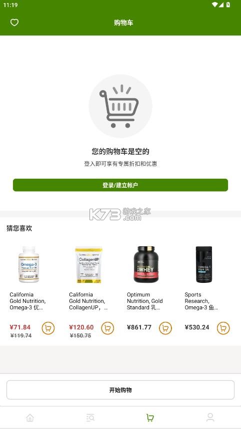 iherb极速版 v1.1.0305 最新版本
