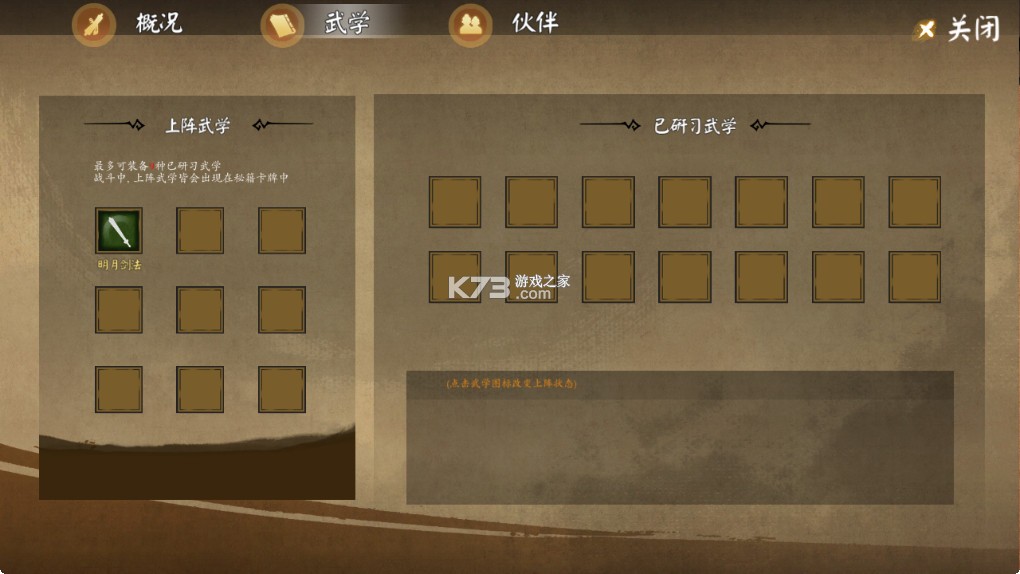 江湖旧梦 v1.0.0 官方版