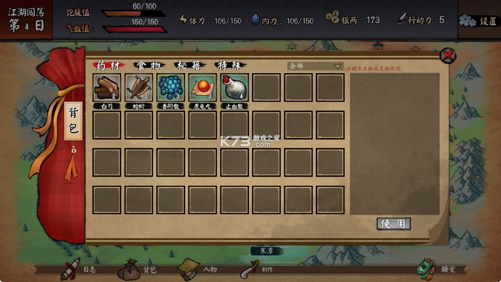 江湖旧梦 v1.0.0 官方版