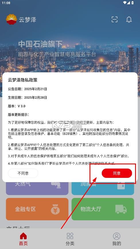 云梦泽智慧平台下载app-中国石油云梦泽智慧平台app下载v1.0.4官方破解版