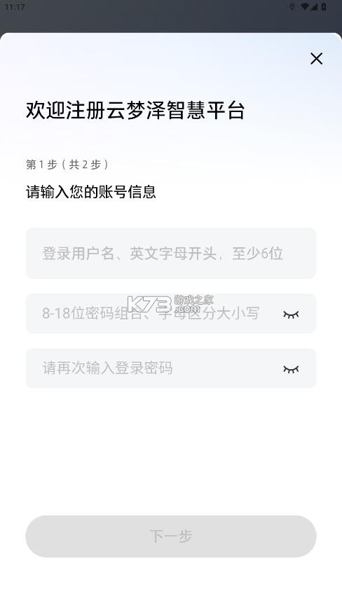 云梦泽智慧平台 v1.0.4 下载app