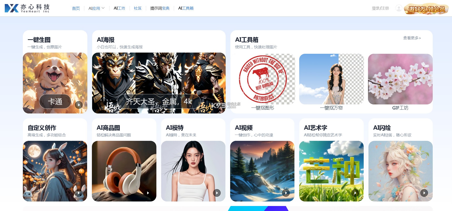 亦心AI闪绘app-亦心AI闪绘官方最新破解版下载v1.0.1.50124软件