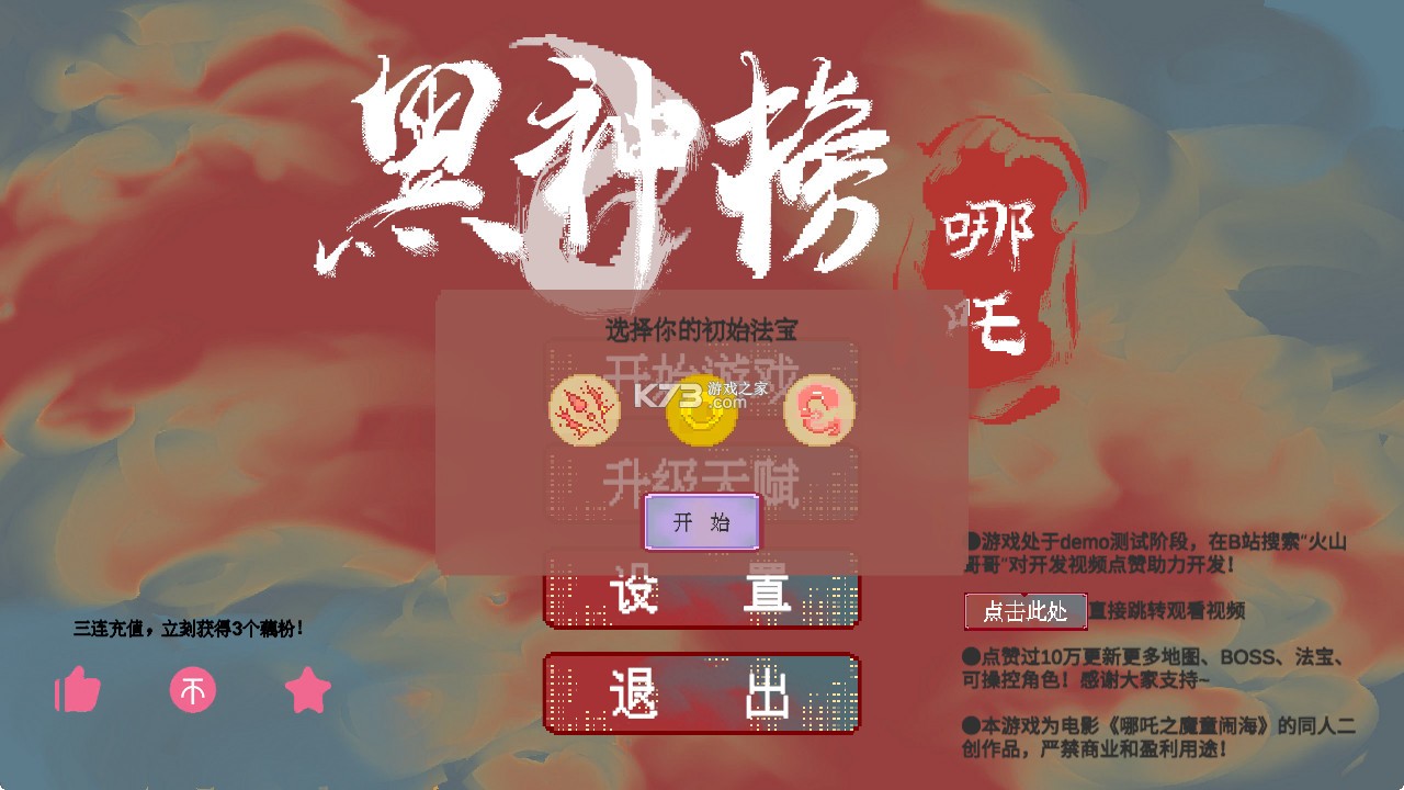 黑神榜哪吒 v0.2.1 游戏火山哥哥