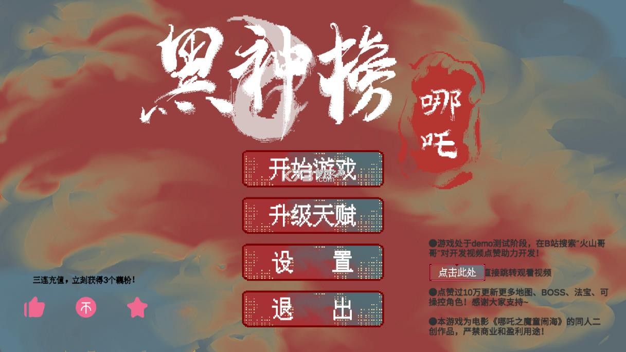 黑神榜哪吒 v0.2.1 下载
