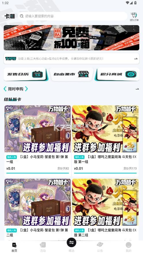 卡潮 v1.7.16 app