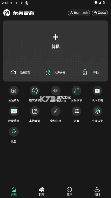 乐剪音频 v1.3.47 app