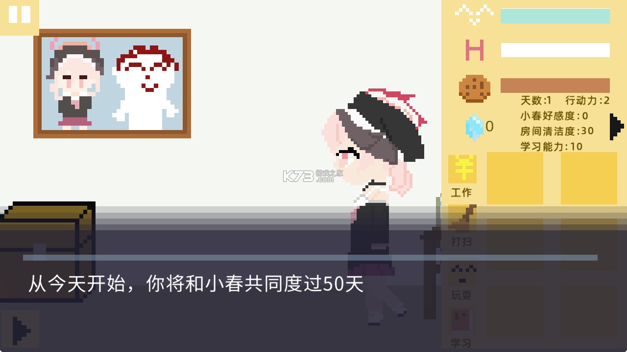 小春养成记 v1.0 游戏(xiaochunGame)
