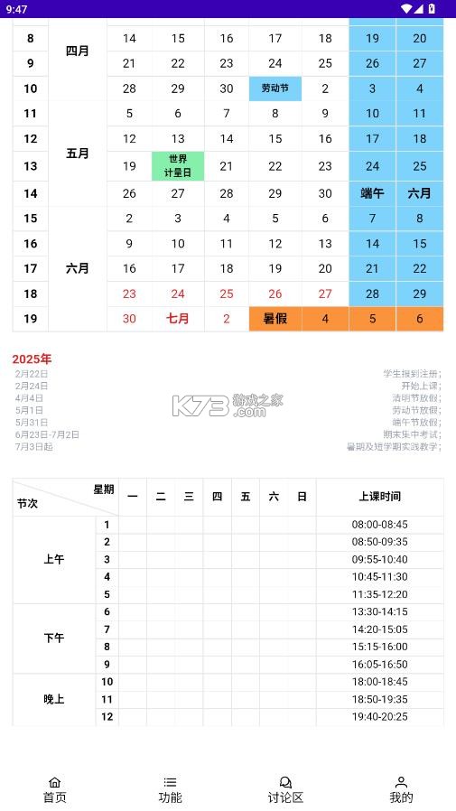 量予助手 v0.1.1 app