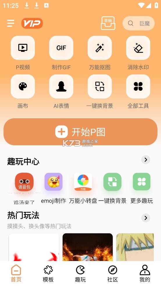 暴走p图 v3.7.7 下载官方版本