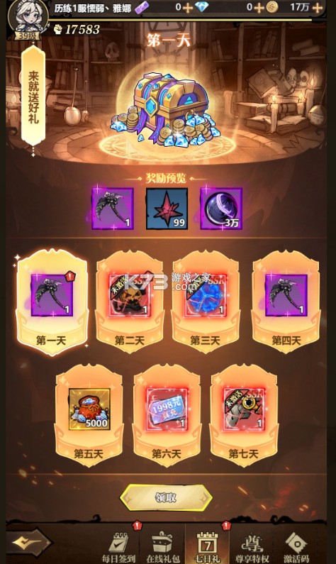 暴风要塞 v1.0.0 0.1折送千元真冲卡版