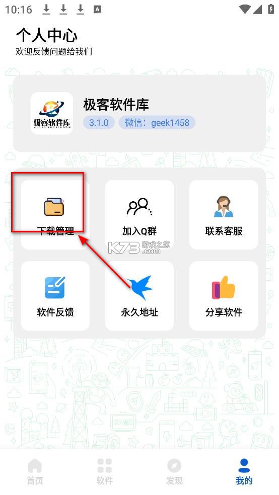 极客软件库 v3.1.0 app下载安装
