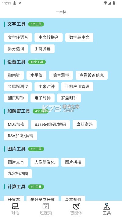 一木林工具箱 v1.6.5 app下载