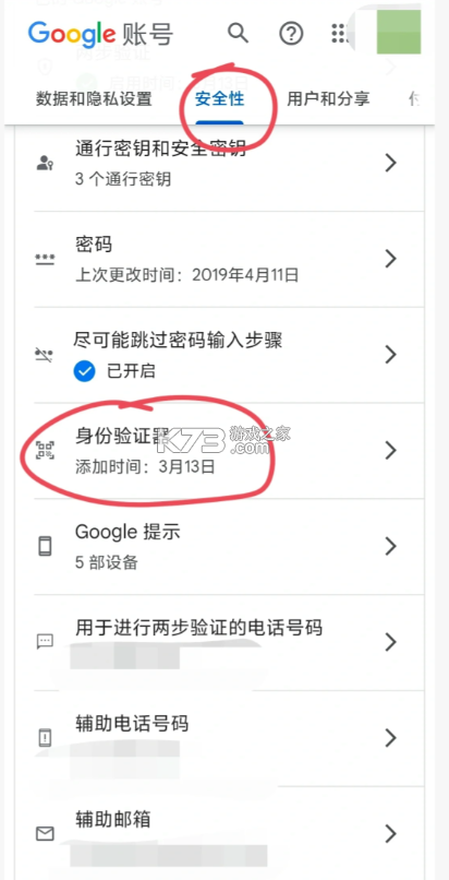 谷歌验证器 v7.0 下载安装