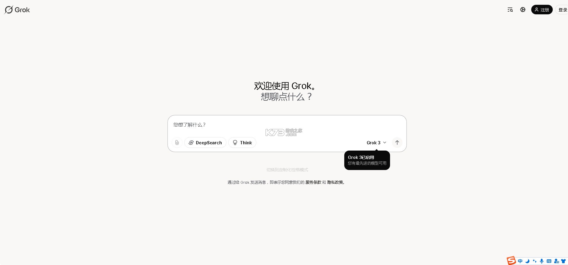 Grok AI v1.0 官方中文版