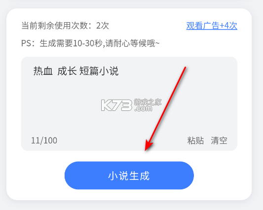 小说生成器 v1.6.2 ai智能写作下载
