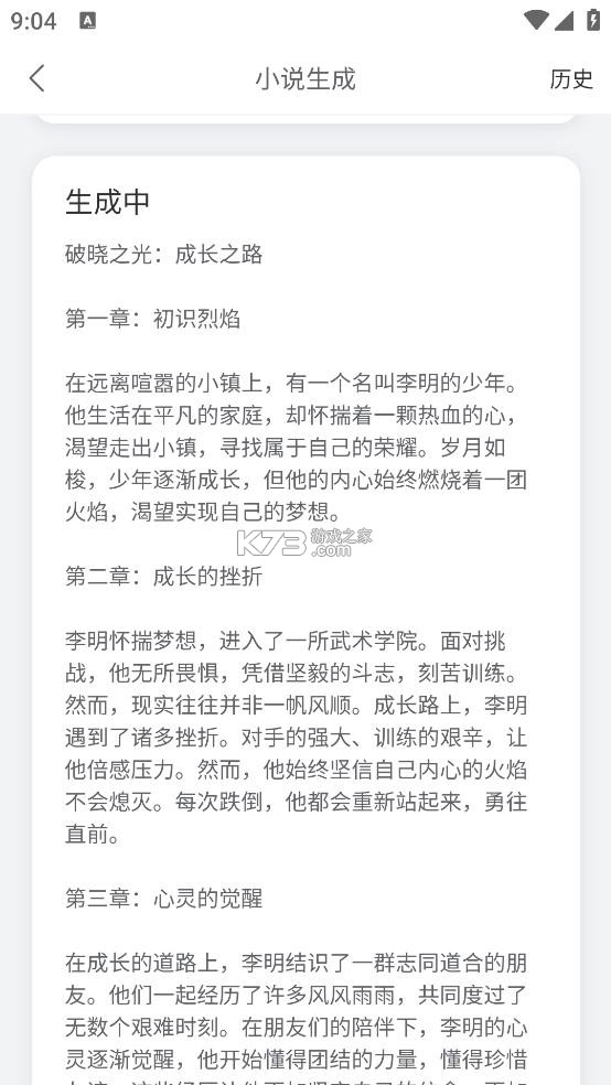 小说生成器 v1.6.2 ai智能写作下载