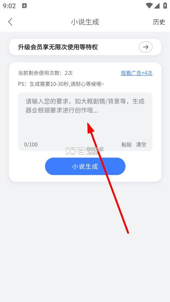 小说生成器 v1.6.2 ai智能写作下载