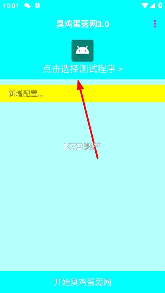 臭鸡蛋弱网3.0下载安装-臭鸡蛋弱网3.02025最新破解版下载安卓版