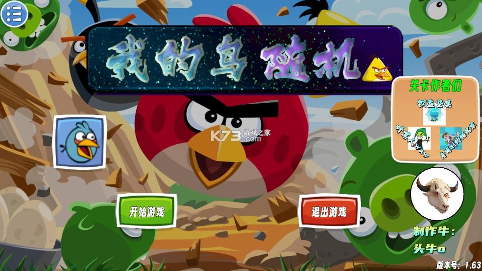 我的鸟随机 v1.63 手游下载