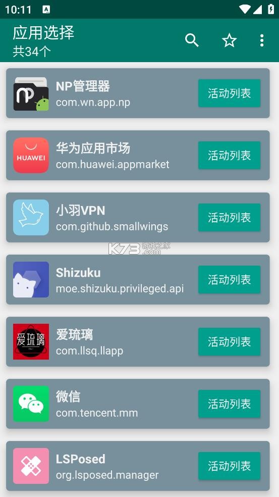 创建快捷方式 v1.17 app酷安下载