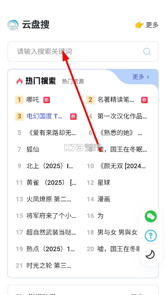云盘搜app下载-云盘搜官方最新破解版下载v1.0.0安卓版