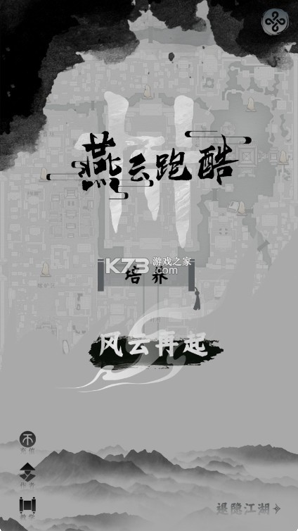 燕云跑酷 v0.2 火山哥哥版