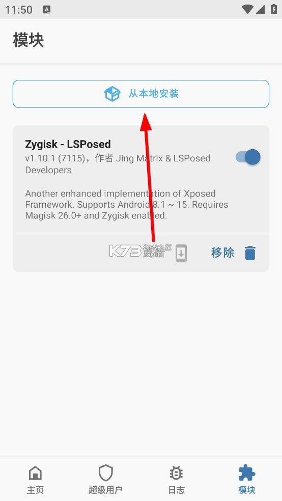 LSPosed v1.10.1 官方版下载