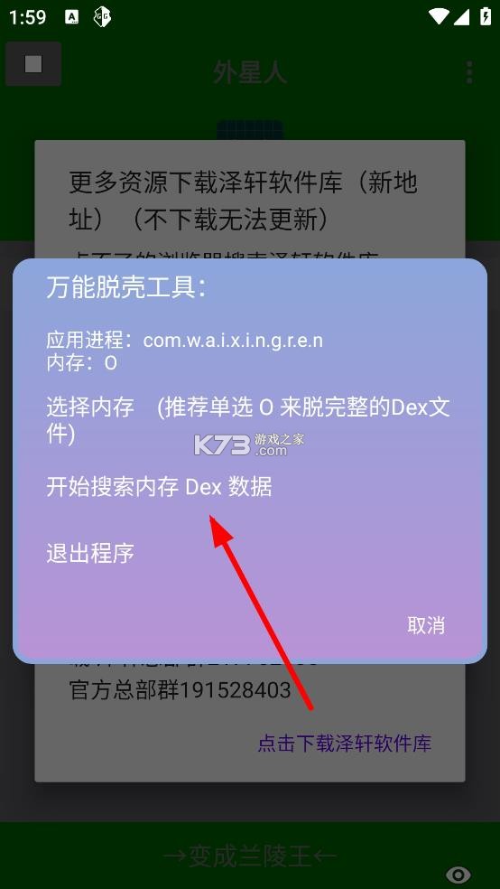 万能脱壳工具 v2.0 app免费版下载
