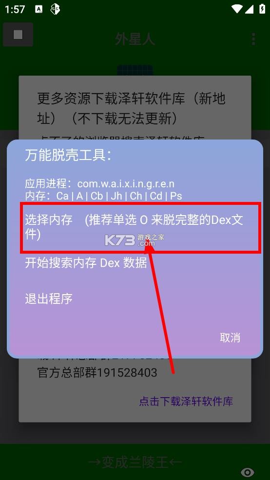 万能脱壳工具 v2.0 app免费版下载