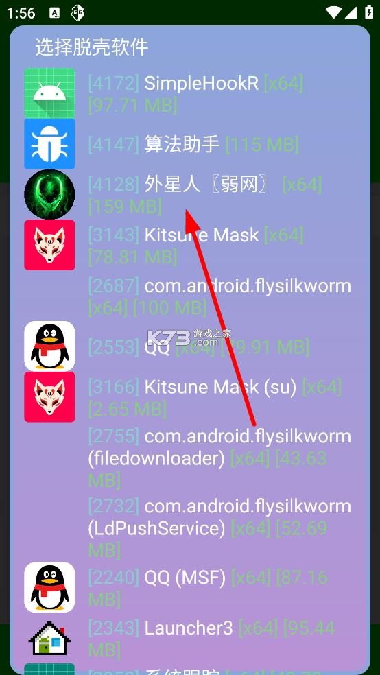万能脱壳工具 v2.0 app免费版下载