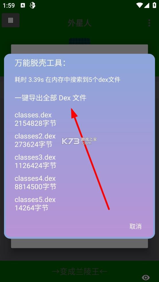 万能脱壳工具 v2.0 app免费版下载