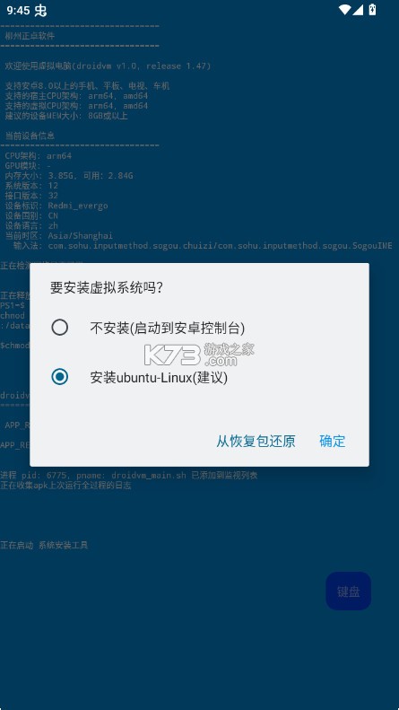 droidvm v1.0 最新版下载官方